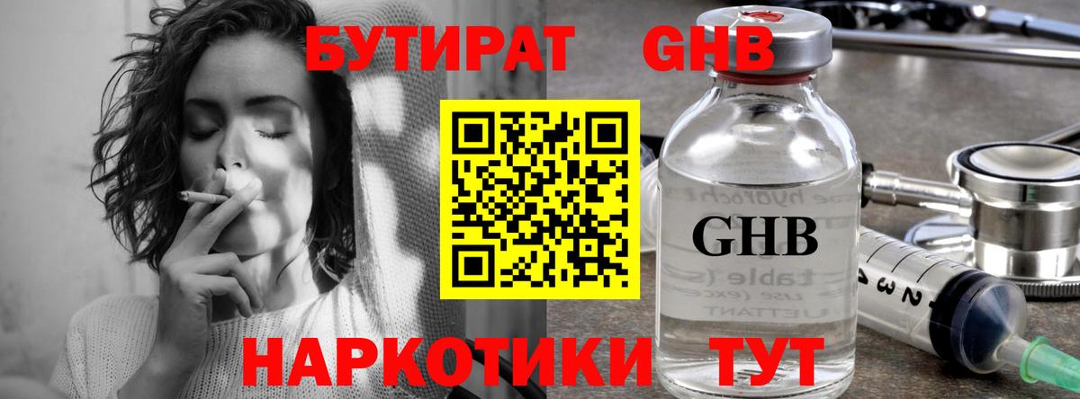 Бутират 1.4BDO Спасск-Дальний