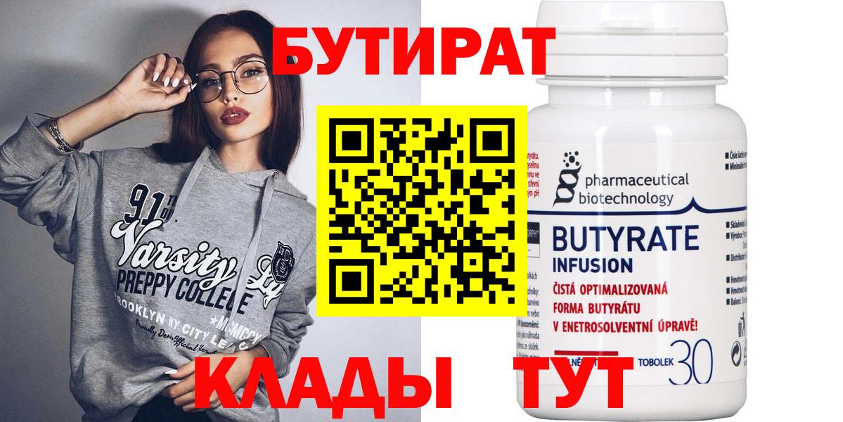 Спасск-Дальний  Бутират BDO  Вход с VPN 