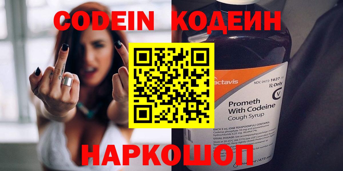 Кодеиновый сироп Lean Purple Drank  Вход с VPN  Спасск-Дальний  Codein напиток Lean (лин) 