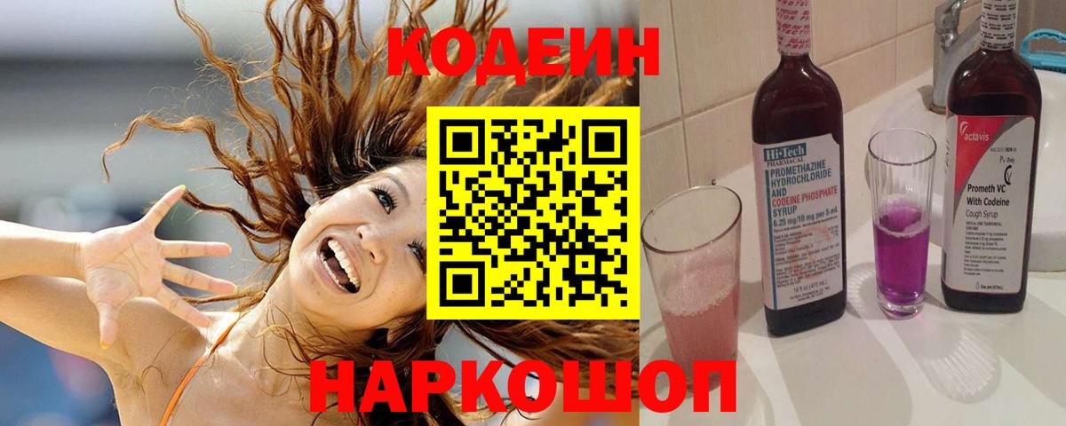 Кодеиновый сироп Lean напиток Lean (лин) Спасск-Дальний