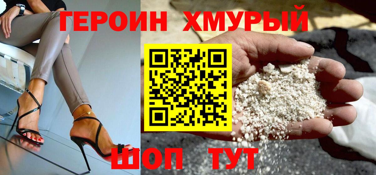 Героин Heroin Спасск-Дальний