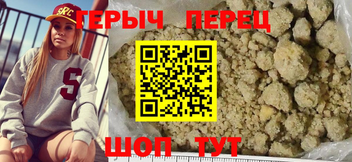 Спасск-Дальний  ГЕРОИН хмурый  Вход с VPN 