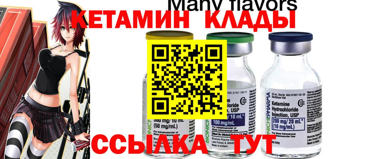 Спасск-Дальний  КЕТАМИН VHQ  Вход с VPN  Кетамин ketamine 