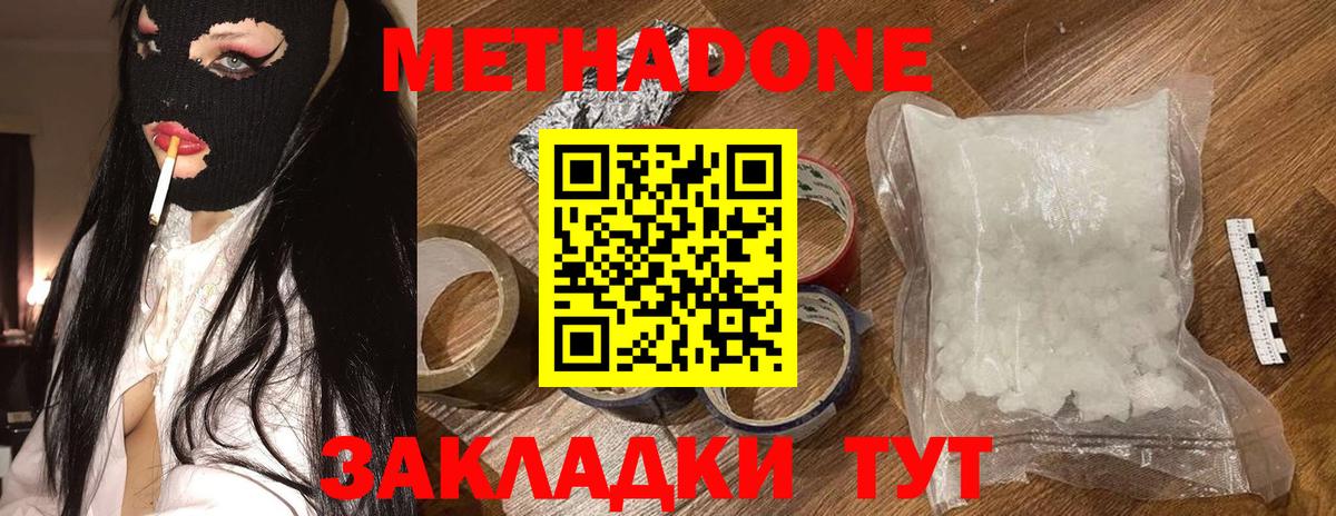 МЕТАДОН белоснежный  МЕТАДОН белоснежный  Вход с VPN  Спасск-Дальний 