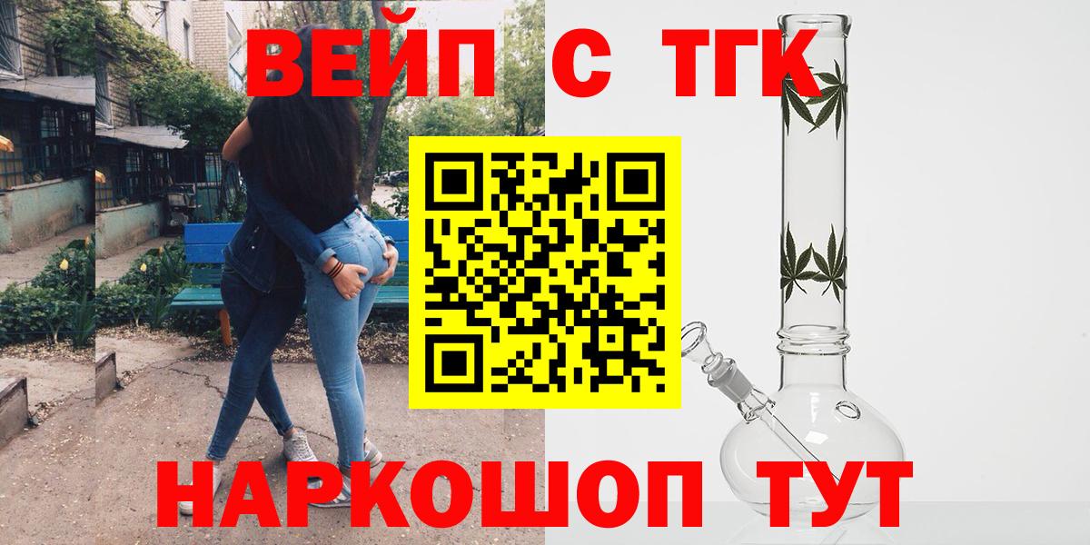 Спасск-Дальний      Вход с VPN  ТГК жижа  наркошоп 